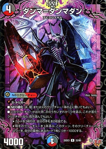 【デュエマ】レア◇ダンマ＝ダンマダン キズなし買取