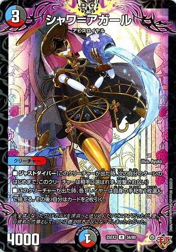 【デュエマ】レア◇シャワ＝アガール 中古良品