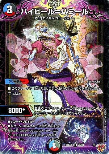 【デュエマ】レア◇ハイヒール＝ハミール キズなし買取