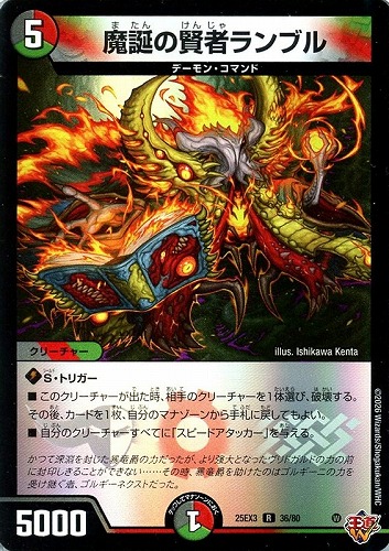 【デュエマ】レア◇魔誕の賢者ランブル 中古良品