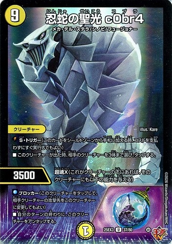 【デュエマ】アンコモン◇忍蛇の聖光　ｃ０ｂｒ４ キズなし買取