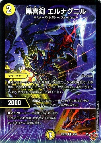 【デュエマ】レア◇黒喜剣　エルナグニル 中古良品