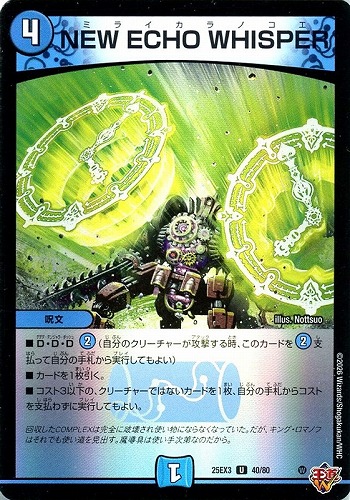 【デュエマ】アンコモン◇ＮＥＷ　ＥＣＨＯ　ＷＨＩＳＰＥＲ プレイ用