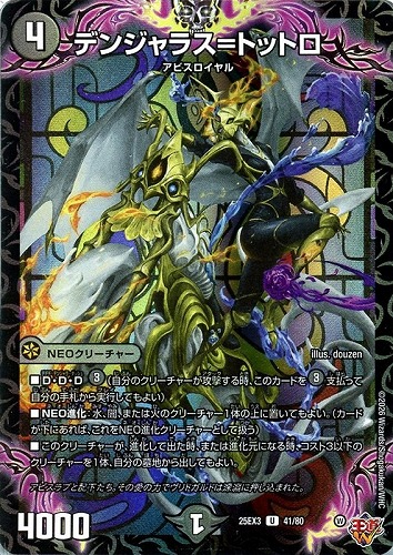 【デュエマ】アンコモン◇デンジャラス＝トットロ プレイ用