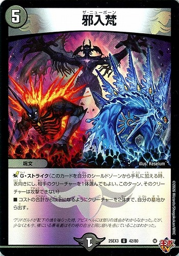 【デュエマ】アンコモン◇邪入梵 プレイ用