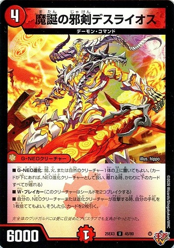 【デュエマ】アンコモン◇魔誕の邪剣デスライオス プレイ用