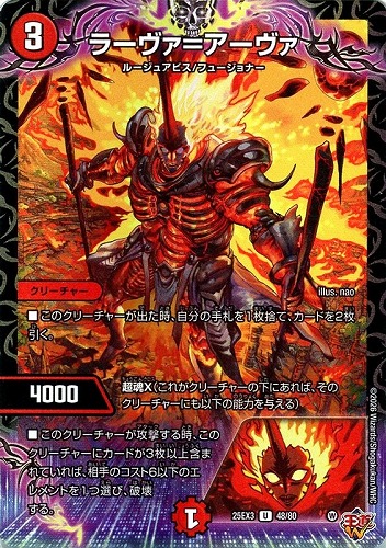 【デュエマ】アンコモン◇ラーヴァ＝アーヴァ キズなし買取