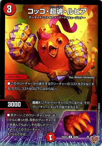 【デュエマ】アンコモン◇コッコ・超魂・ルピア キズなし買取