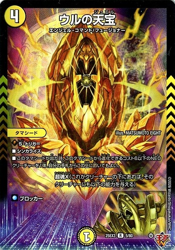 【デュエマ】レア◇ウルの天宝 中古良品