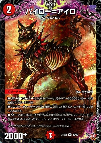 【デュエマ】アンコモン◇パイロー＝アイロ プレイ用