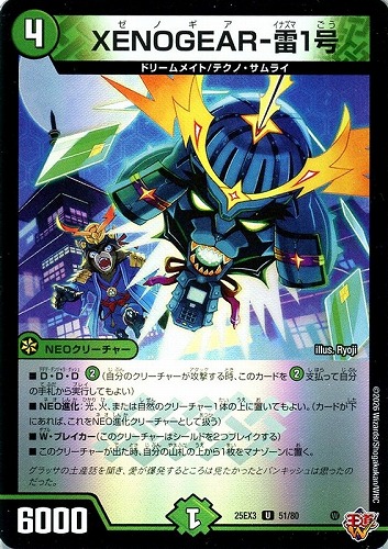 【デュエマ】アンコモン◇ＸＥＮＯＧＥＡＲ－雷１号 プレイ用