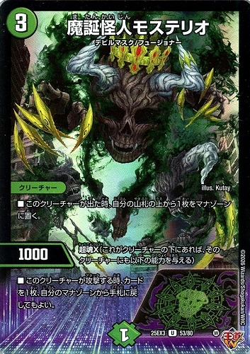 【デュエマ】アンコモン◇魔誕怪人モステリオ プレイ用