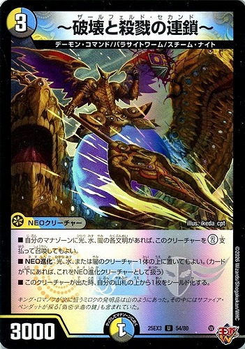 【デュエマ】アンコモン◇～破壊と殺戮の連鎖～ キズなし買取