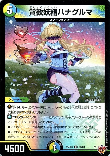 【デュエマ】アンコモン◇貪欲妖精ハナグルマ キズなし買取