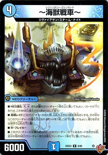 【デュエマ】レア◇～海獣戦車～ キズなし買取