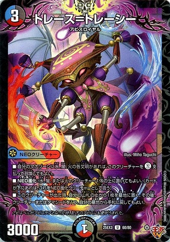 【デュエマ】アンコモン◇トレース＝トレーシー キズなし買取