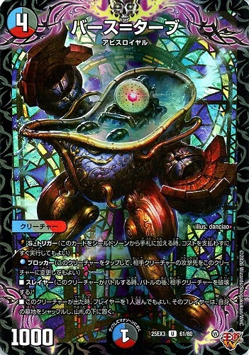 【デュエマ】アンコモン◇バース＝ターブ プレイ用