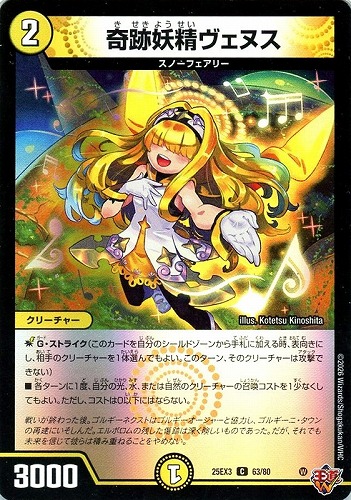 【デュエマ】コモン◇奇跡妖精ヴェヌス プレイ用