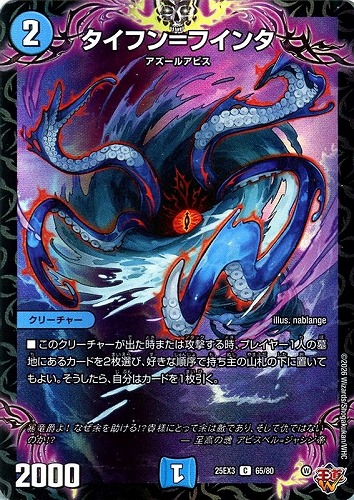 【デュエマ】コモン◇タイフン＝フインタ プレイ用