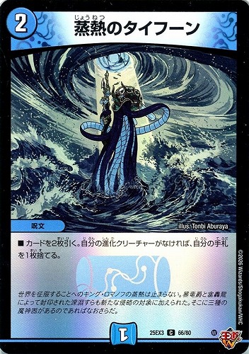 【デュエマ】コモン◇蒸熱のタイフーン キズなし買取