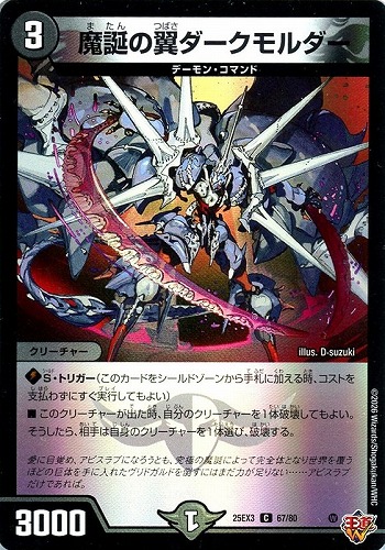 【デュエマ】コモン◇魔誕の翼ダークモルダー プレイ用