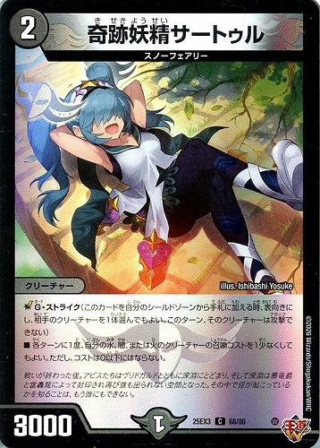 【デュエマ】コモン◇奇跡妖精サートゥル プレイ用