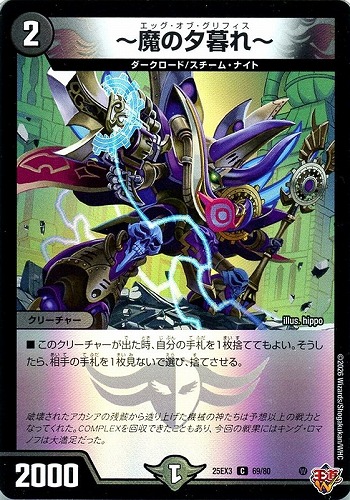 【デュエマ】コモン◇～魔の夕暮れ～ プレイ用