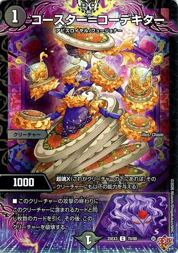 【デュエマ】コモン◇コースター＝コーデキター プレイ用