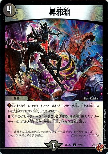 【デュエマ】コモン◇昇邪淵 キズなし買取