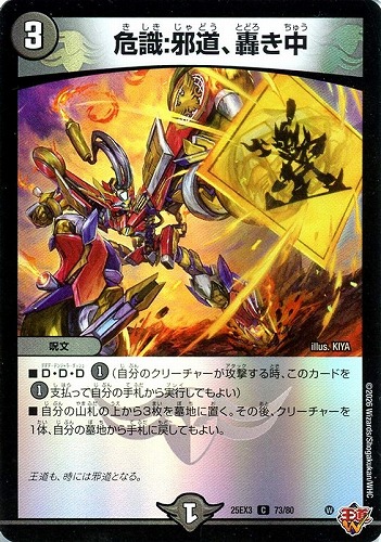 【デュエマ】コモン◇危識：邪道、轟き中 プレイ用