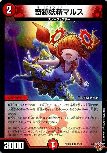 【デュエマ】コモン◇奇跡妖精マルス プレイ用
