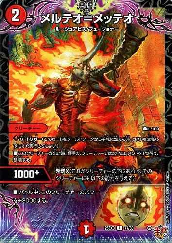 【デュエマ】コモン◇メルテオ＝メッテオ プレイ用