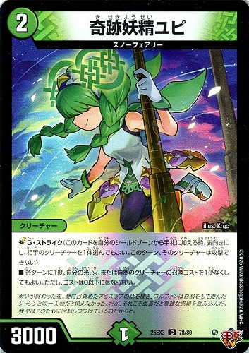 【デュエマ】コモン◇奇跡妖精ユピ プレイ用