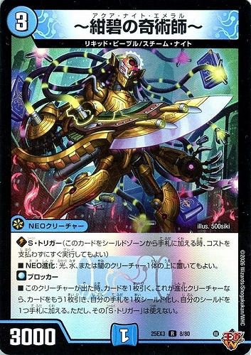 【デュエマ】レア◇～紺碧の奇術師～ 中古良品