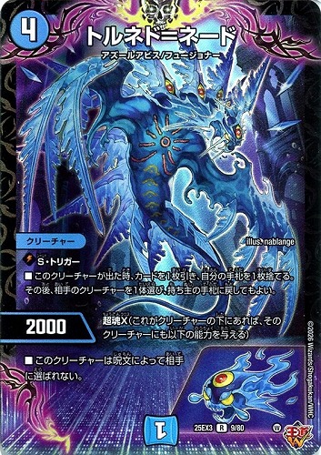 【デュエマ】レア◇トルネド＝ネード キズなし買取