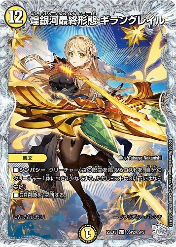 【デュエマ】ベリーレア）宝箱コラボ◇煌銀河最終形態　ギラングレイル 中古良品