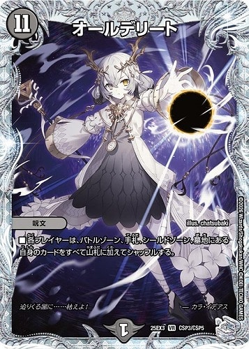 【デュエマ】ベリーレア）宝箱コラボ◇オールデリート キズなし買取