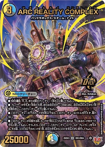 【デュエマ】オーバーレア◇ＡＲＣ　ＲＥＡＬＩＴＹ　ＣＯＭＰＬＥＸ 中古良品