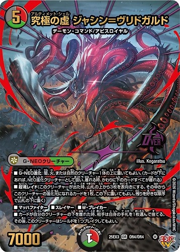 【デュエマ】オーバーレア◇究極の虚　ジャシン=ヴリドガルド 中古良品