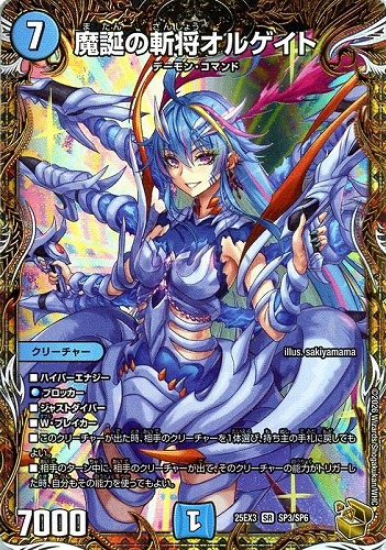 【デュエマ】スーパーレア）宝箱金◇魔誕の斬将オルゲイト 中古良品