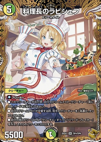 【デュエマ】スーパーレア）宝箱金◇料理長のラビシェフ 中古良品