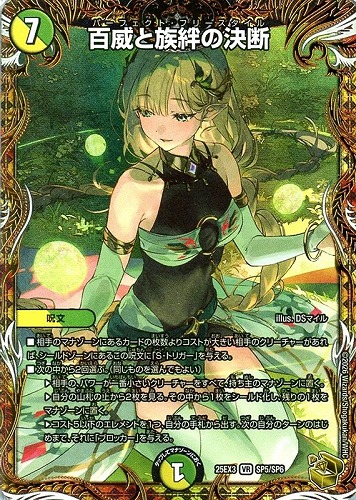 【デュエマ】ベリーレア）宝箱金◇百威と族絆の決断 キズなし買取