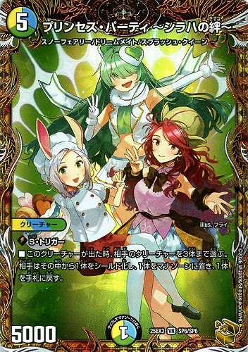 【デュエマ】ベリーレア）宝箱金◇プリンセス・パーティ　～シラハの絆～ 中古良品