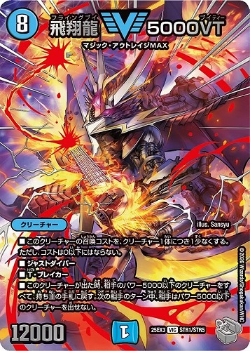 【デュエマ】ビクトリーレア）宝箱超銀◇飛翔龍　５０００ＶＴ 中古良品