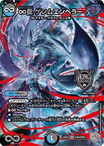 【デュエマ】ＫＧＭ）宝箱超銀◇∞龍　ゲンムエンペラー キズなし買取