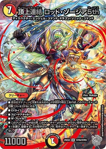 【デュエマ】スーパーレア）宝箱超銀◇頂上連結　ロッド・ゾージア５ｔｈ 中古良品