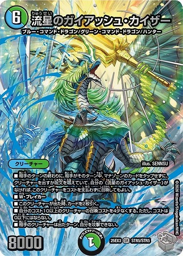 【デュエマ】スーパーレア）宝箱超銀◇流星のガイアッシュ・カイザー キズなし買取