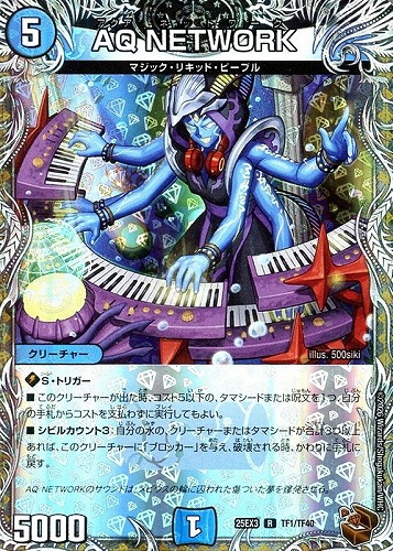 【デュエマ】レア）宝箱銅◇ＡＱ　ＮＥＴＷＯＲＫ 中古良品