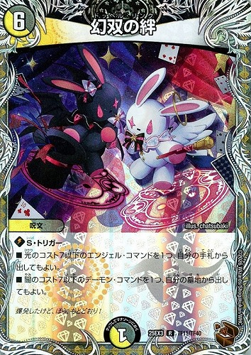 【デュエマ】レア）宝箱銅◇幻双の絆 キズなし買取