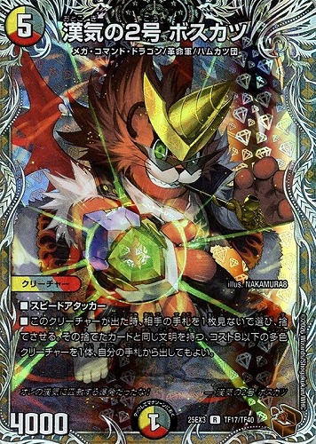 【デュエマ】レア）宝箱銅◇漢気の２号　ボスカツ キズなし買取